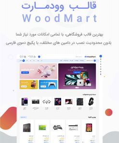 قالب woodmart