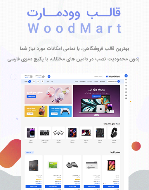 قالب woodmart