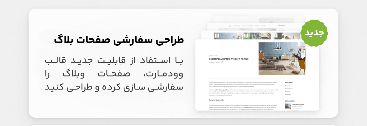 قالب وودمارت