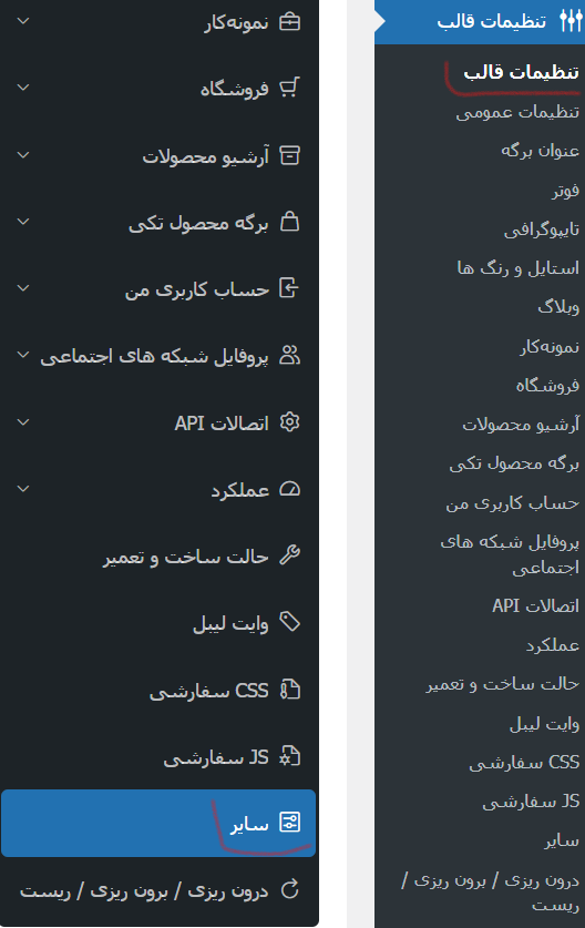  آموزش تغییر تگ عنوان ابزارک در قالب وودمارت
