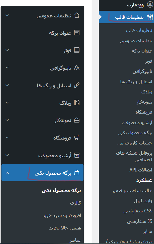 آموزش نمایش سربرگ سفارشی در صفحه محصول در قالب وودمارت