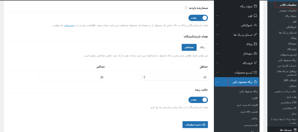 آموزش نمایش شمارشگر بازدیدکننده محصولات در قالب وودمارت
