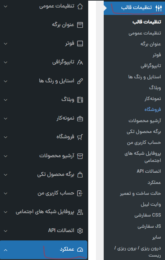  آموزش کنترل پیشرفته بارگذاری اسکریپت ها در قالب وودمارت