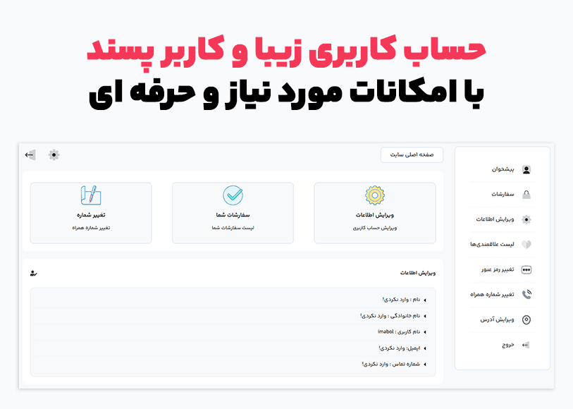 پنل کاربری سایت آماده تکنو پرو