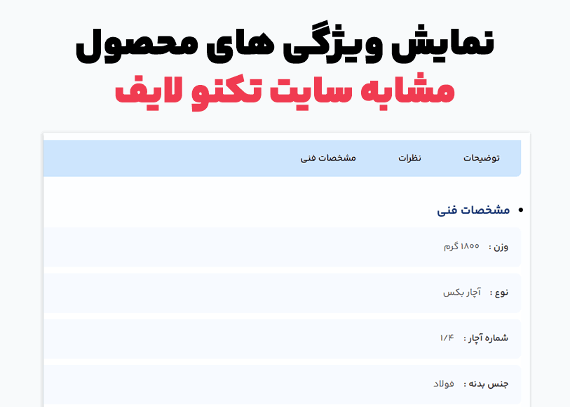 سایت آماده تکنو پرو