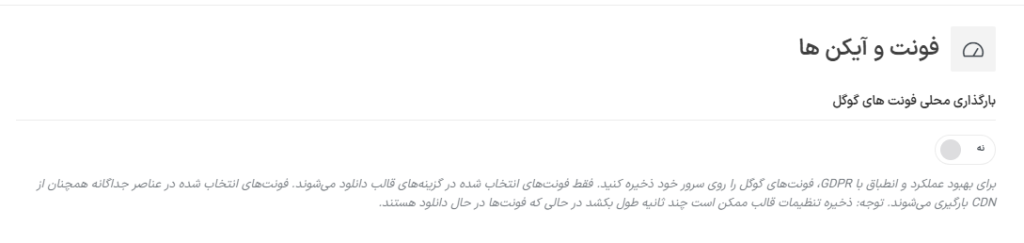 آموزش بارگذاری محلی فونت های گوگل در قالب وودمارت