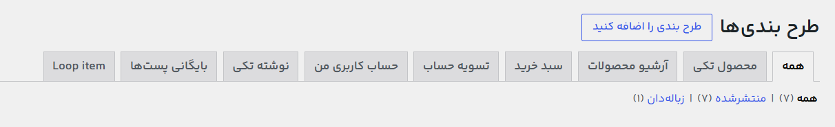 آموزش ساخت لوپ محصول سفارشی در قالب وودمارت