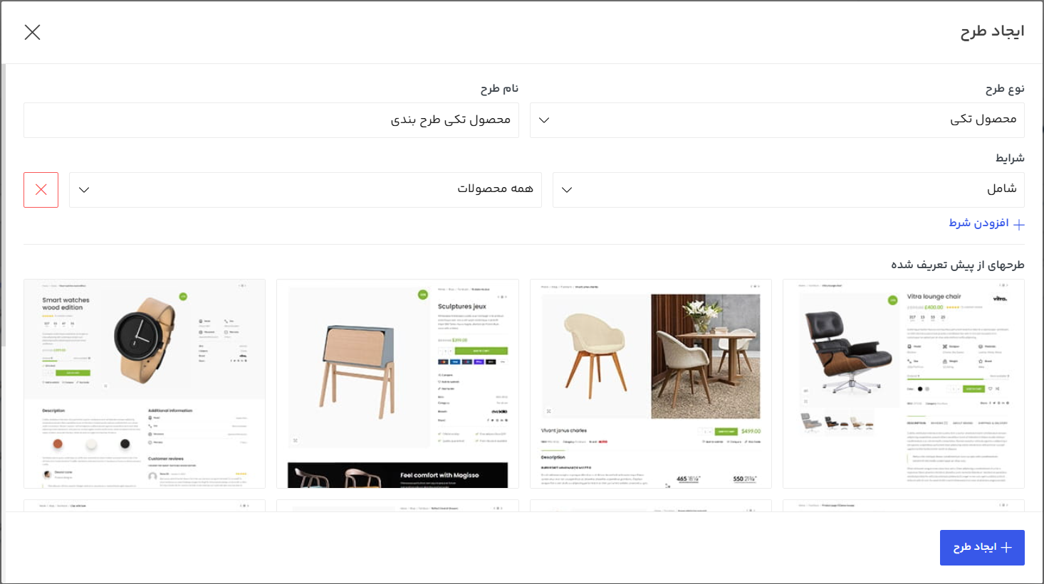 آموزش ساخت صفحه محصول سفارشی در قالب وودمارت